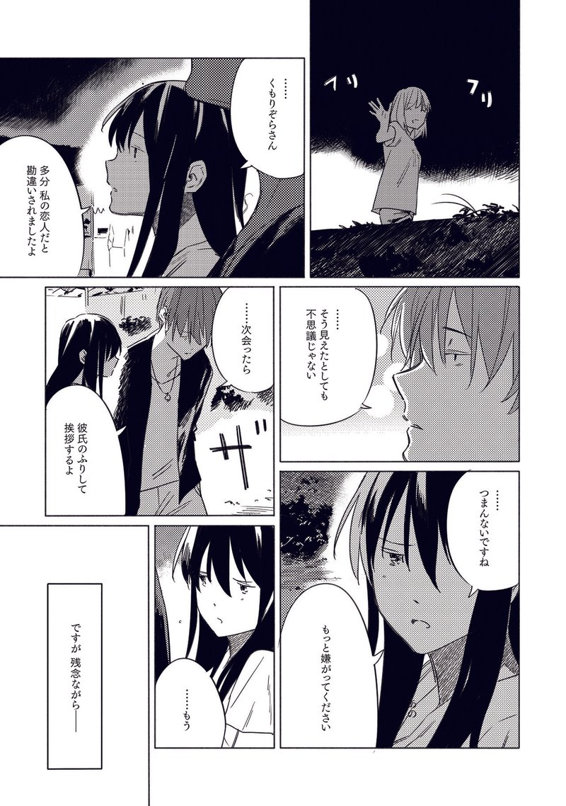 【全話無料コミック連載】三秋縋×loundraw『あおぞらとくもりぞら』第十話「 - Weather is changing」