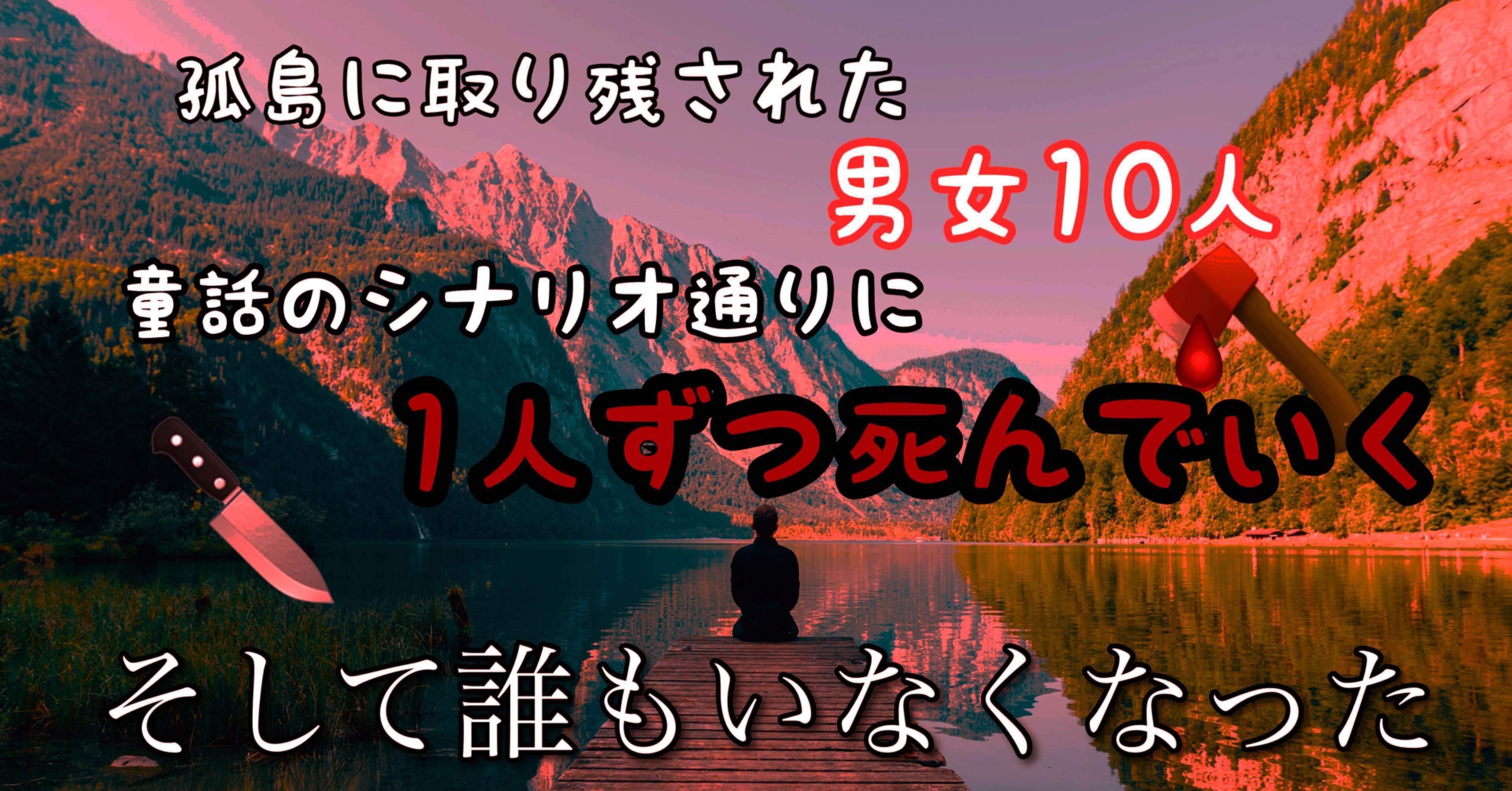 おうち時間のドラマ紹介 孤島に残された10人 一人ずつ謎の死の連鎖が始まる 犯人はこの中に 活字嫌いのタリアテッレ Note