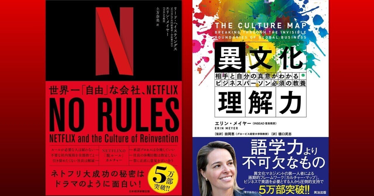 異文化って何だろう？NETFLIXも参考にしている『異文化理解力