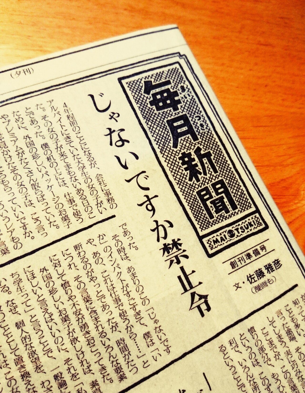 推しクリエイターの話 佐藤雅彦 メルシーベビー Note