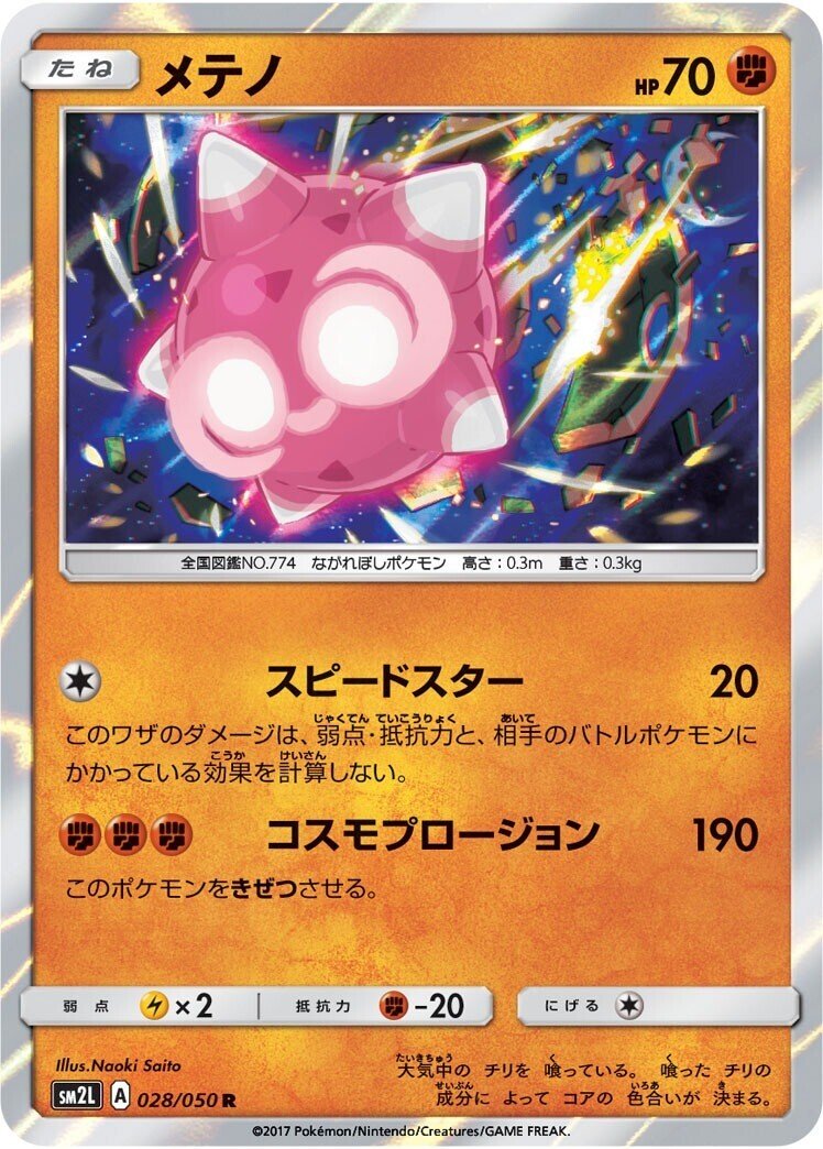 弱点抵抗 ややこしい組をまとめてみた ポケカ リユルン Note 弱点抵抗 ややこしい組をまとめてみた ポケカ リユルン Note