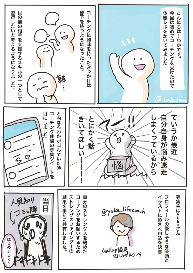 コーチングセッションのご案内とフォーム 加藤優花 ストレングスコーチ イラスト Note コーチングセッションのご案内とフォーム 加藤優花 ストレングスコーチ イラスト Note
