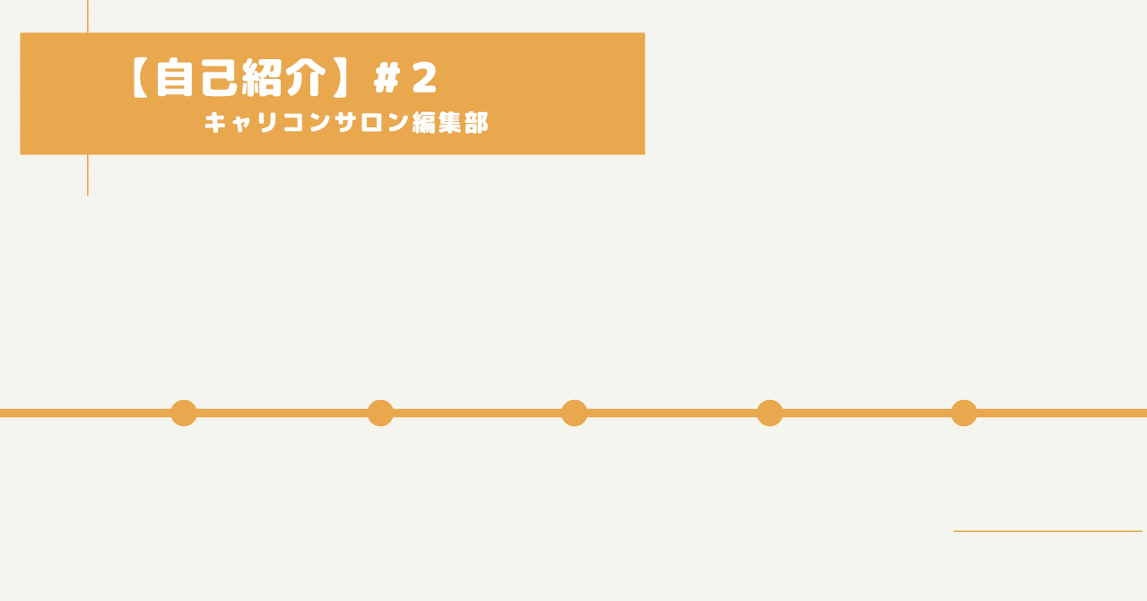 キャリアコンサルタントの仕事と将来性 自己紹介 2 塚田 亜弓 キャリアコンサルタント Note