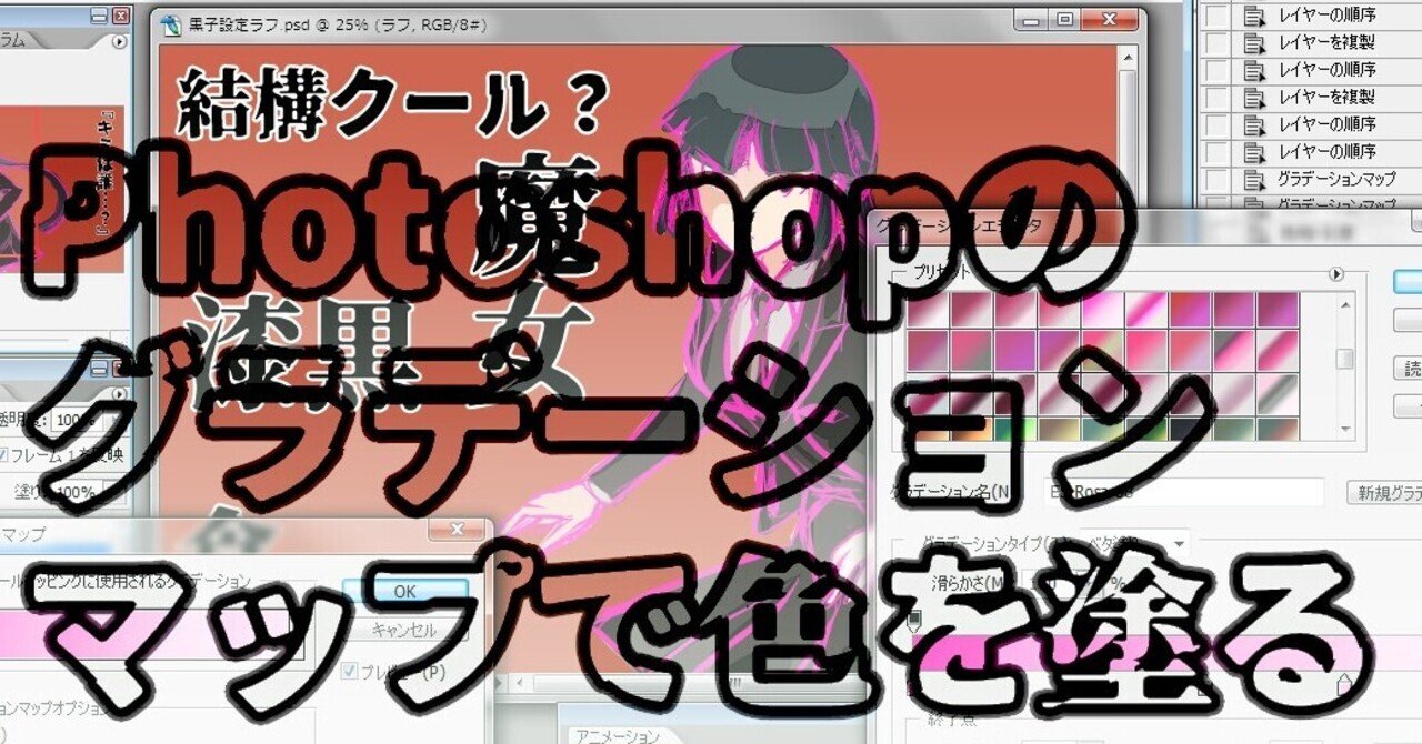 Photoshopのグラデーションマップで色を塗る 逆髪忍 絵描き人 Twitterもやってます Note