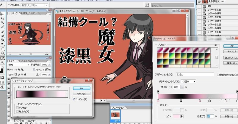 Photoshopのグラデーションマップで色を塗る 逆髪忍 絵描き人 Twitterもよろしくです Note Photoshopのグラデーションマップで色を塗る 逆髪忍 絵描き人 Twitterもよろしくです Note