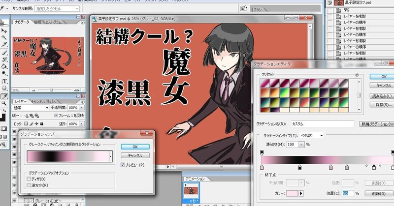 Photoshopのグラデーションマップで色を塗る 逆髪忍 絵描き人 Twitterもやってます Note