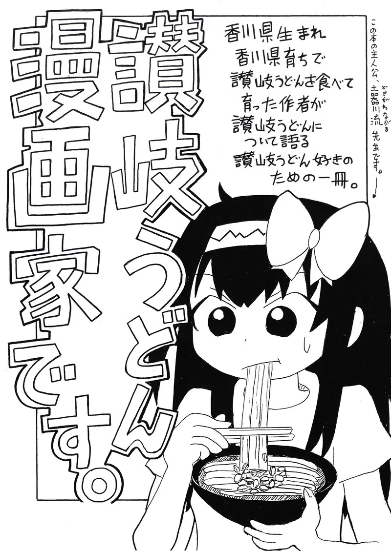 ウマ娘ぜんぜん知らないマンガ家です 足立淳 Note