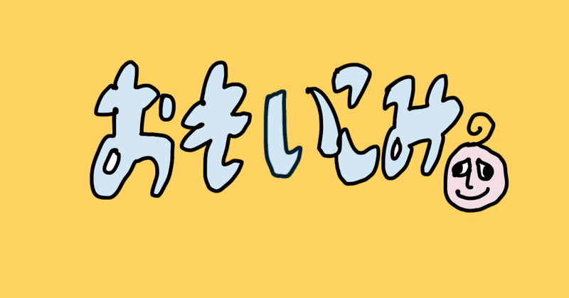 バイアスと共に生きるということ