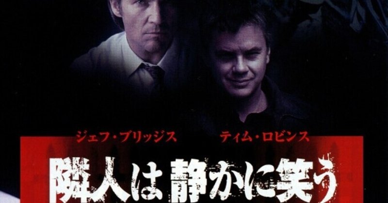 隣人は静かに笑う の新着タグ記事一覧 Note つくる つながる とどける