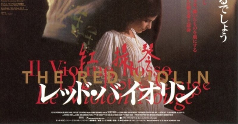 レッド バイオリン の新着タグ記事一覧 Note つくる つながる とどける