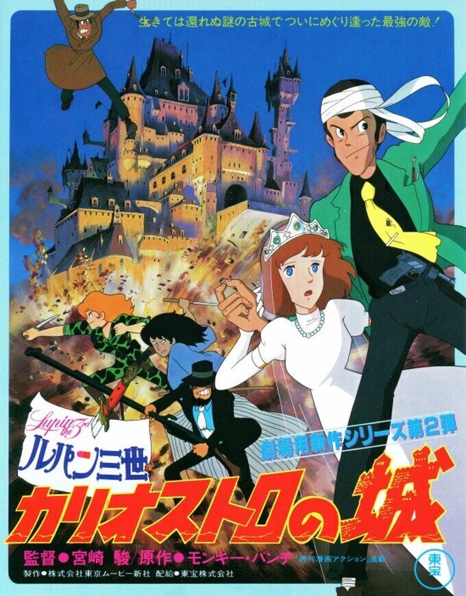 カリオストロの城ポスター