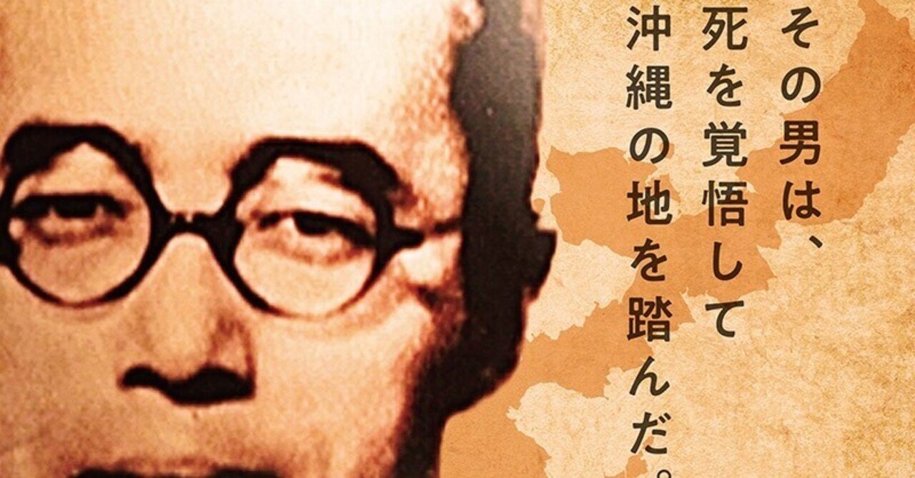生きろ 島田叡 ー 戦中最後の沖縄県知事 映画 21 一ノ瀬 彰 Note