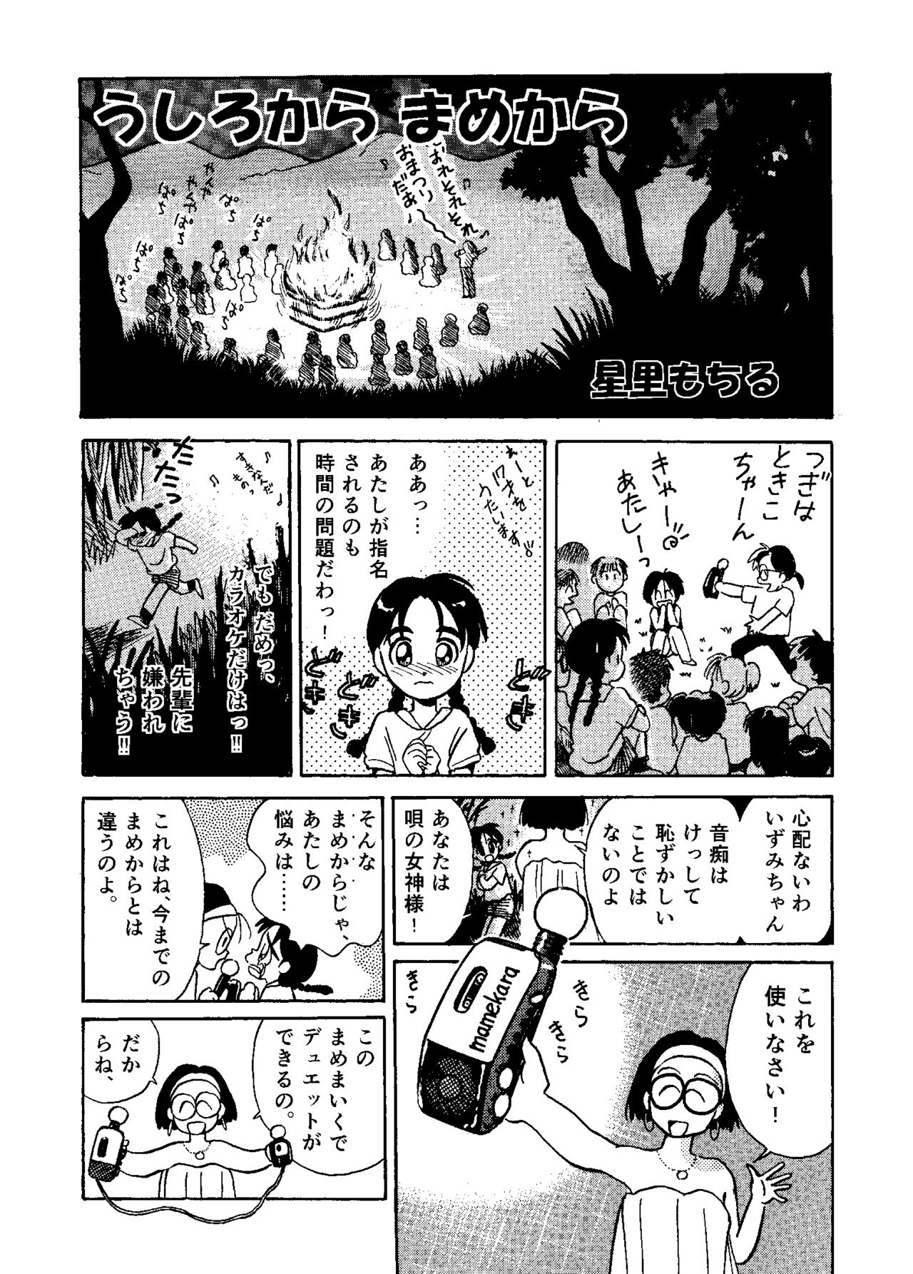 １９９１年頃 りびんぐゲーム 連載時 スピリッツ増刊で描いた まめから Pr企画の競作漫画 どこかに怒られたら削除するかも ご了承を 星里もちる Note