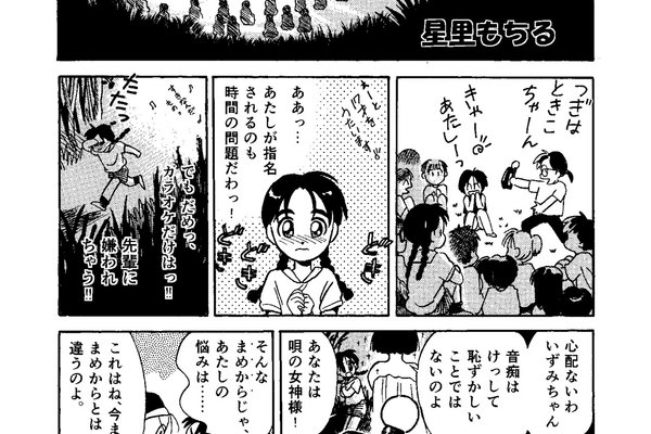 星里もちる Note 星里もちる Note