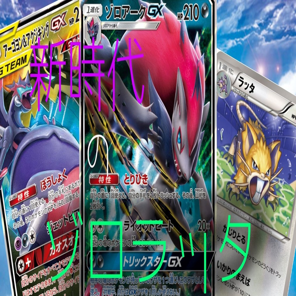 ゾロラッタの新しい形 アルカ Note