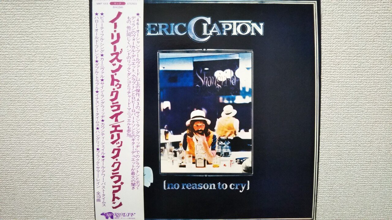 エリック・クラプトン　レコード エリック・クラプトン / ソロ・アルバム | レコード買取【総合No