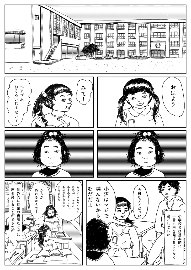 喋らない子供 サボット Note 喋らない子供 サボット Note