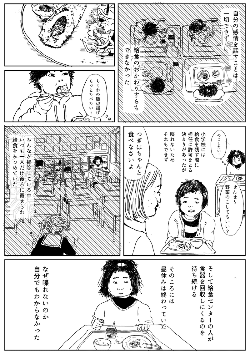 喋らない子供 サボット Note 喋らない子供 サボット Note