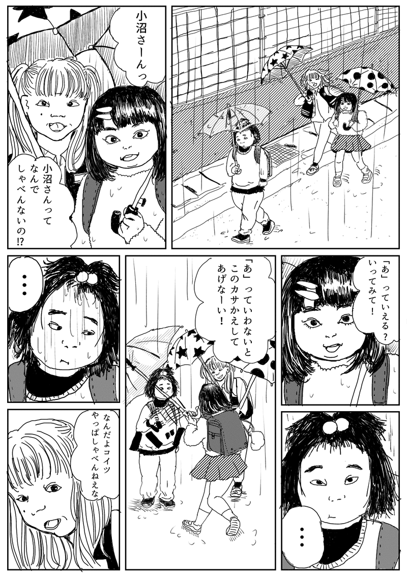 喋らない子供 サボット Note 喋らない子供 サボット Note