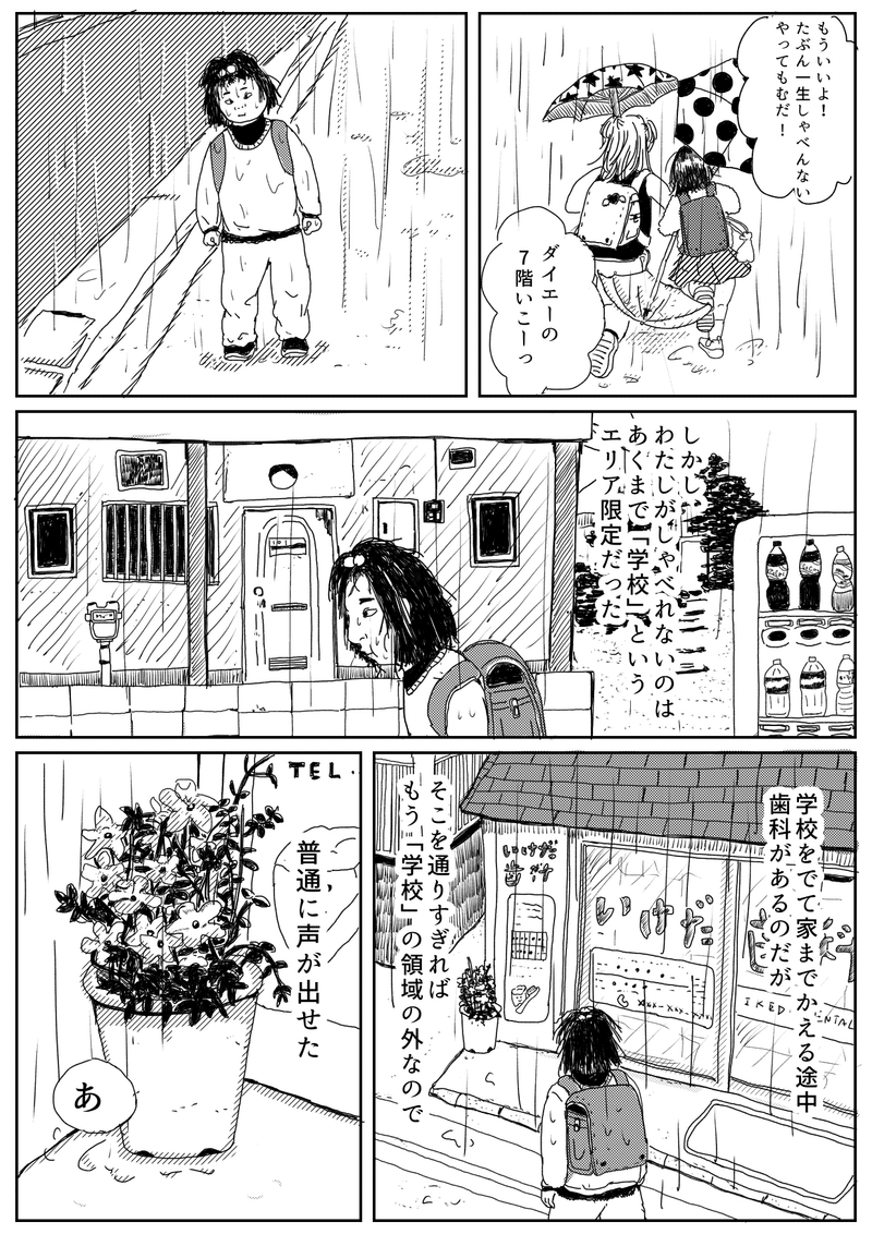 喋らない子供 サボット Note 喋らない子供 サボット Note