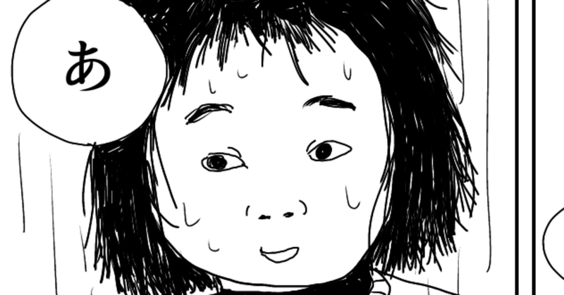 喋らない子供 サボット Note 喋らない子供 サボット Note