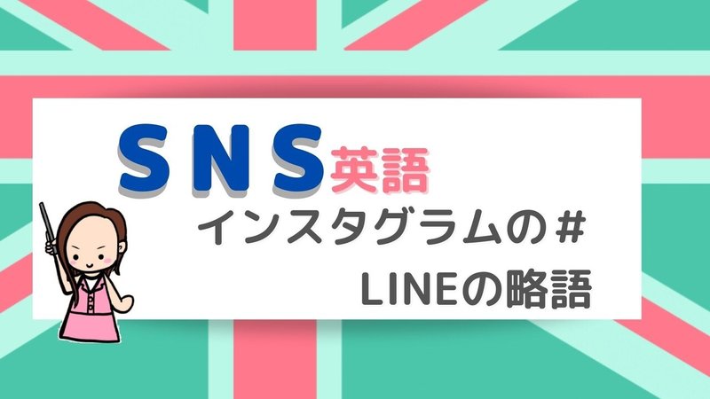 Lineで使える英語の略語とinstagramの 脳の不思議 マガーク効果について Brolly S Podcast Ep 09 今週のおすすめ書籍 げんきがでるかもしれない格言 レッスン募集のお知ら Heart English Academy Hea Note