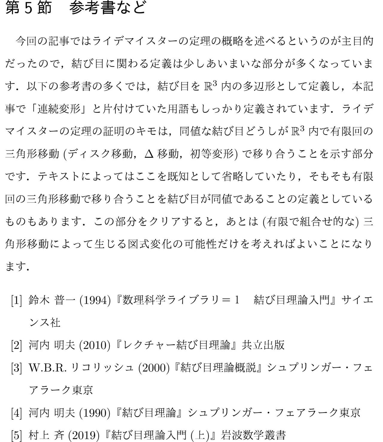 ライデマイスターの定理｜きいねく