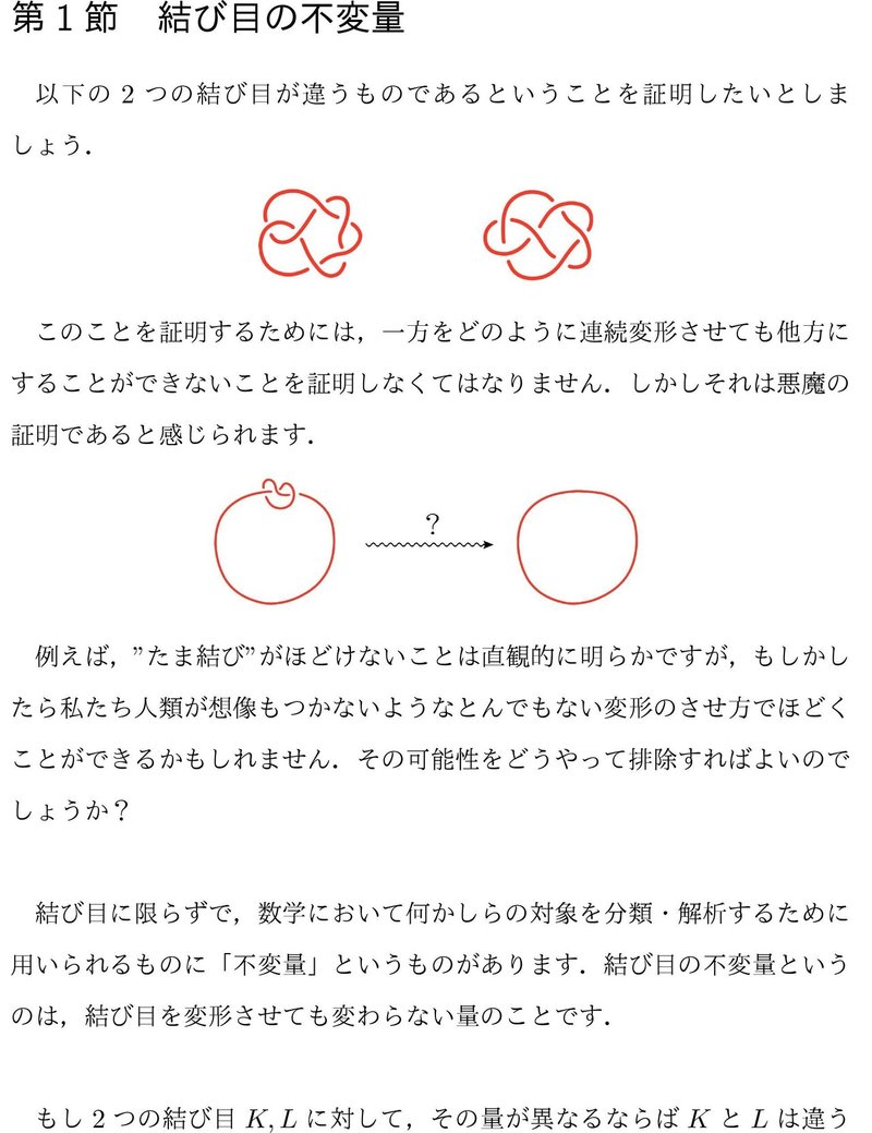 結び目の多項式を計算してみよう きいねく Note 結び目の多項式を計算してみよう きいねく Note