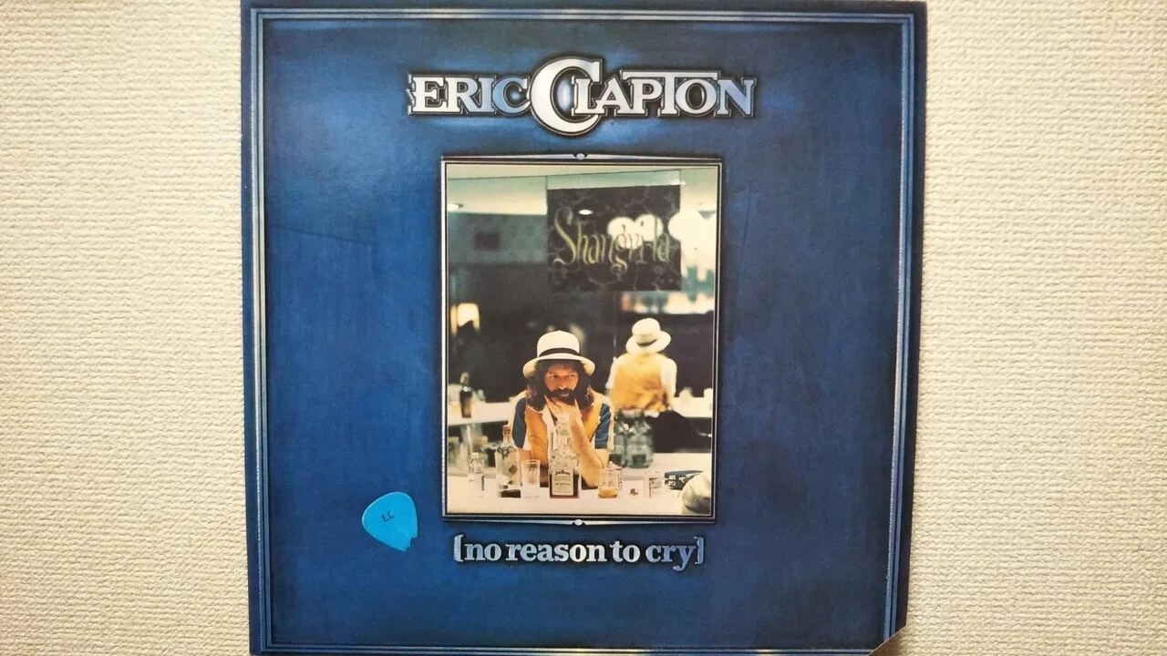 No Reason to Cry】(1976)Eric Clapton 開放感あふれる歌もの