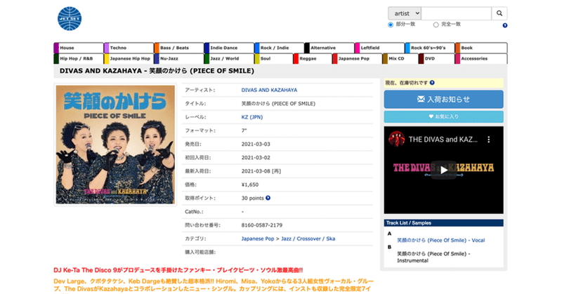 レコードを500枚プレスして9日で売り切るまでにやった事