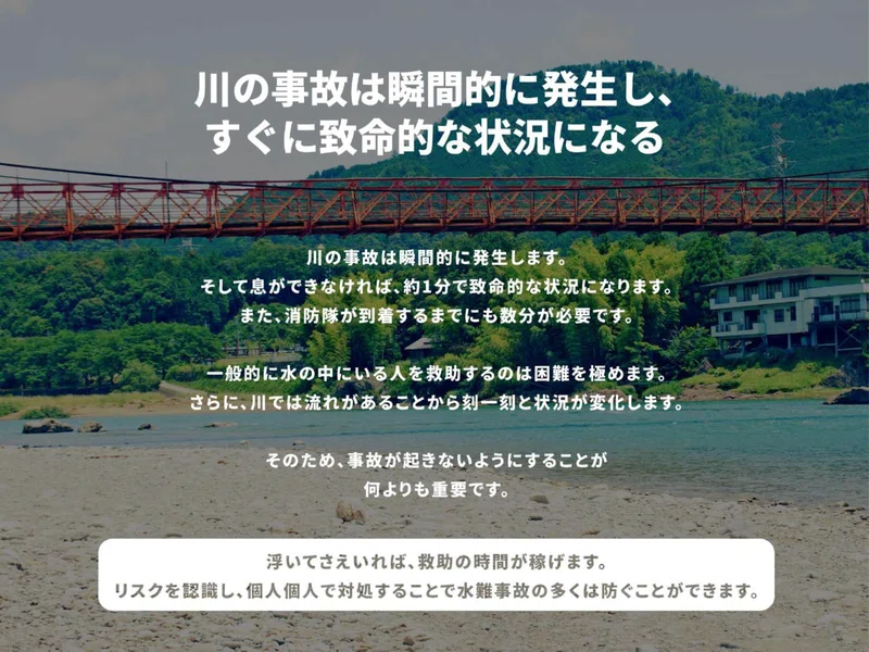 川遊びでのリスク 死に至る事故とレスキュー方法を知る 安永 翔太 Shota Yasunaga Note