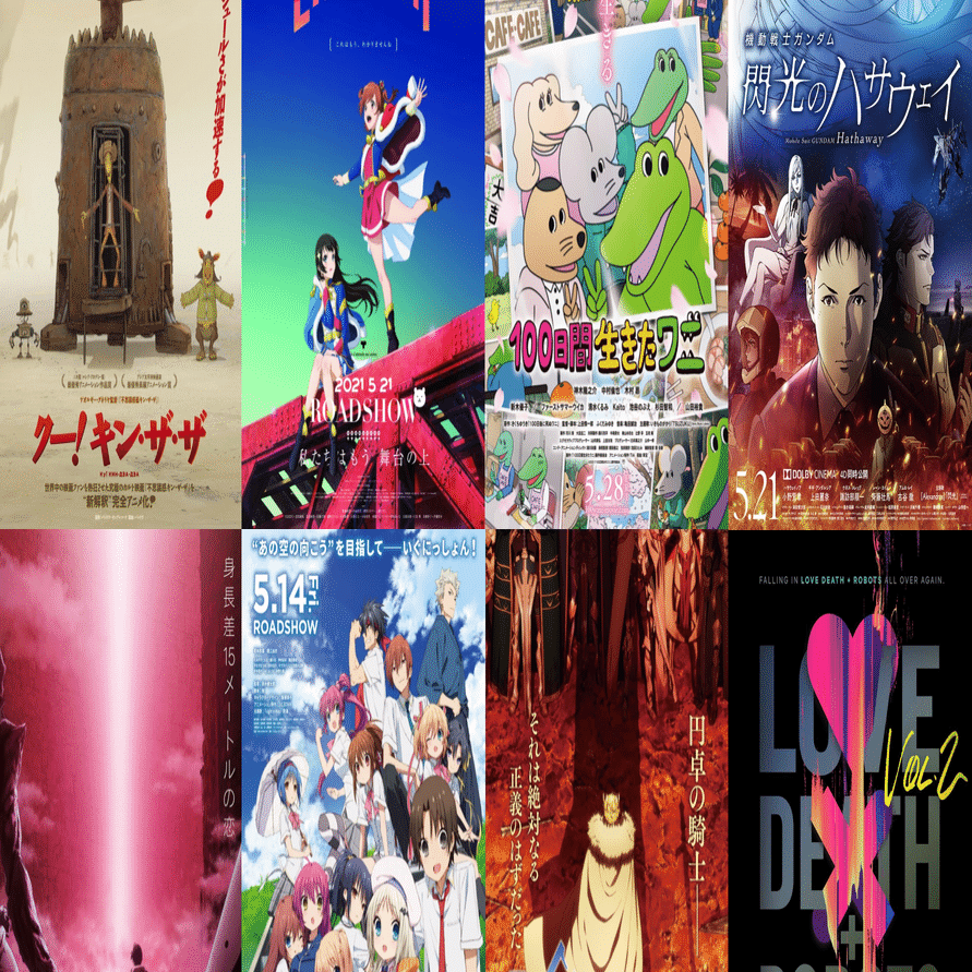2021年5月公開の新作アニメ映画リスト｜ネジムラ89 / アニメ映画ライター