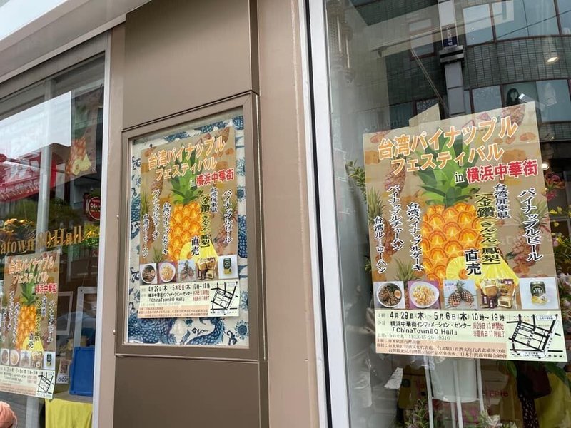 台湾パイナップルを食べよう２ 門田和雄 Note