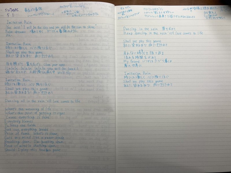 歌詞写経日目 Imitation Rain うさぎなべ Note