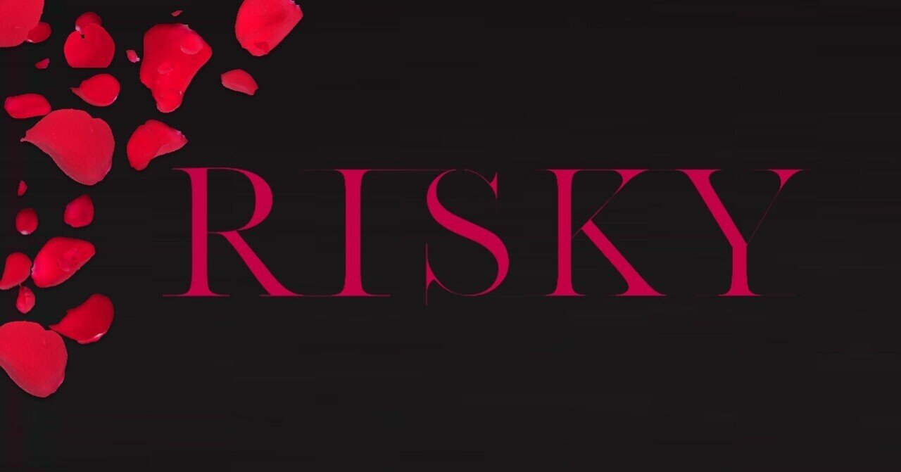 Risky 第3話 美香が縋り付く幸せ Saiko Note