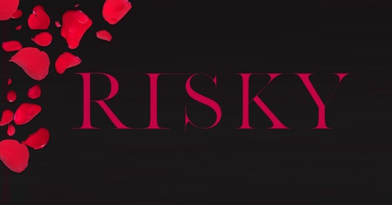 Risky 第1話 因果応報系ラブ サスペンスの濃厚すぎる始まり Saiko Note