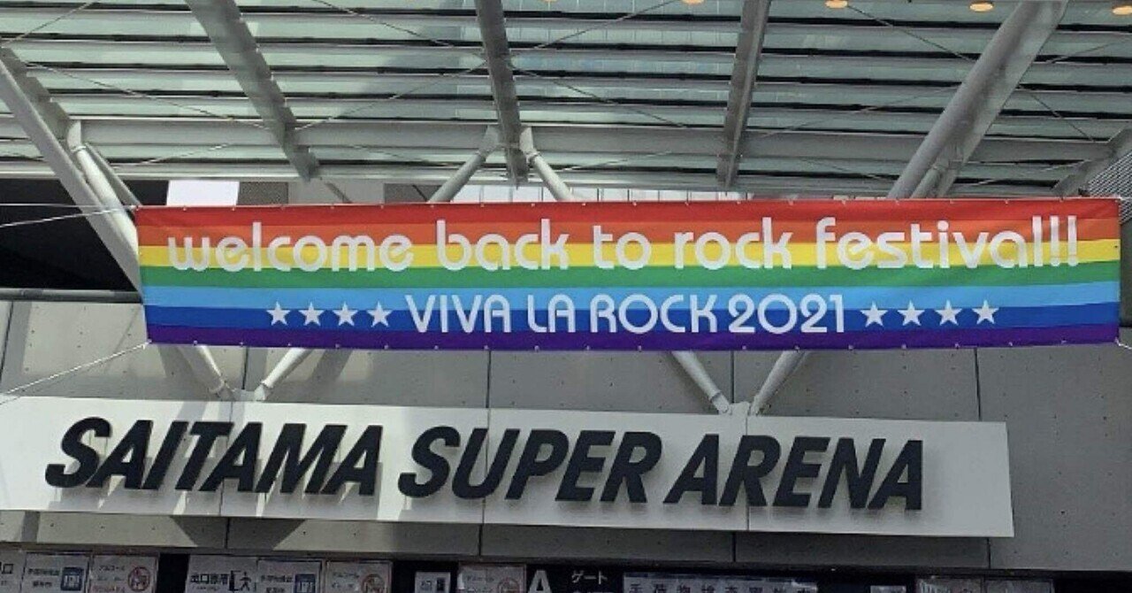 音楽は心のワクチンだ 2年ぶり開催 Viva La Rock 21 初日に参戦して Y Uppy Shiba Note