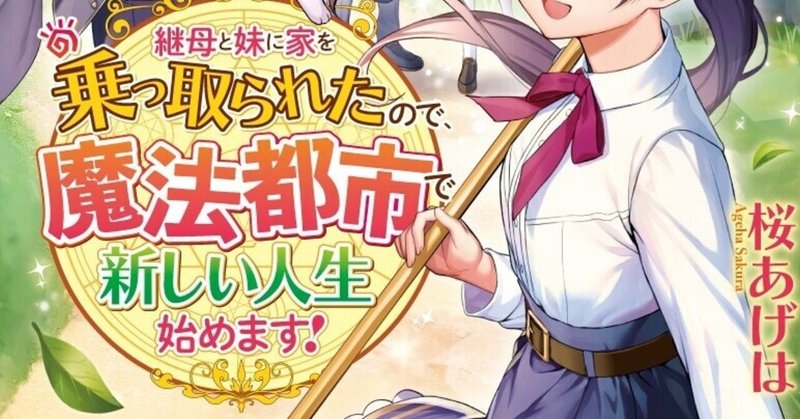 レジーナブックス の新着タグ記事一覧 Note つくる つながる とどける レジーナブックス の新着タグ記事一覧 Note つくる つながる とどける