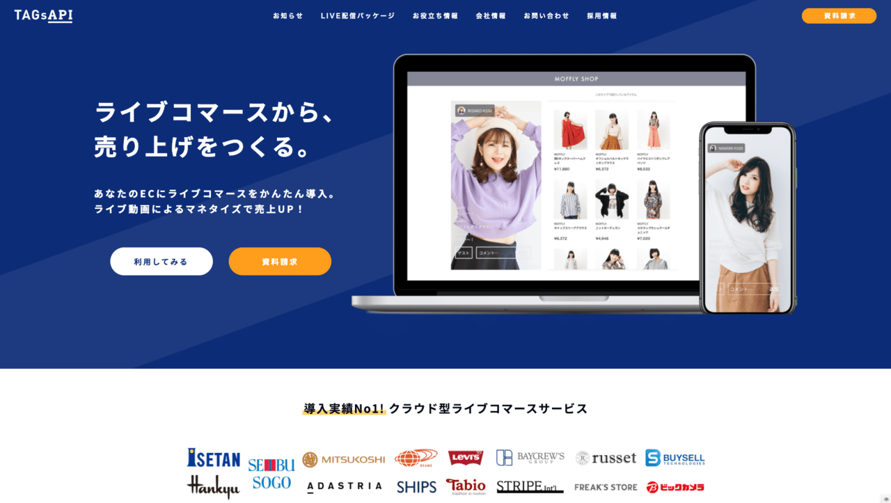 ライブコマースのハンズアップ(HandsUP)