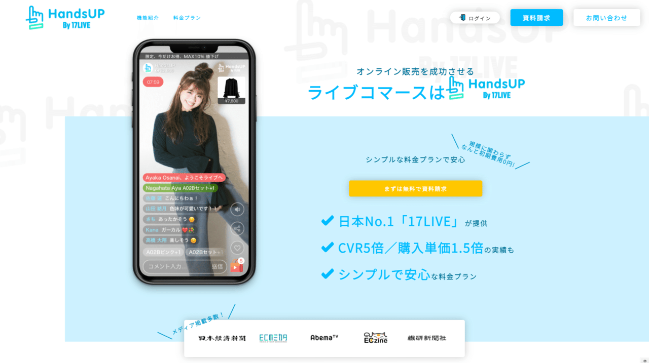 ライブコマースのライブトルッテ