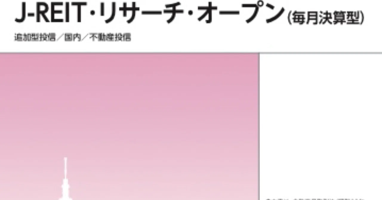 J Reit リサーチ オープン マッカラン Note