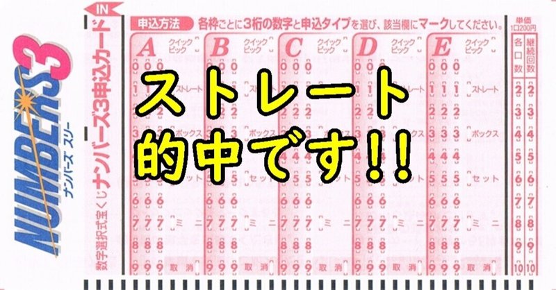 前回にストレート的中 ナンバーズ3の予想配信 21年5月3日 クレバーセンセーの宝くじnote Note 前回にストレート的中 ナンバーズ3の予想配信 21年5月3日 クレバーセンセーの宝くじnote Note