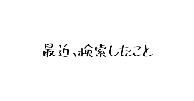 たこと 21 05 寺内雄生 Note たこと 21 05 寺内雄生 Note