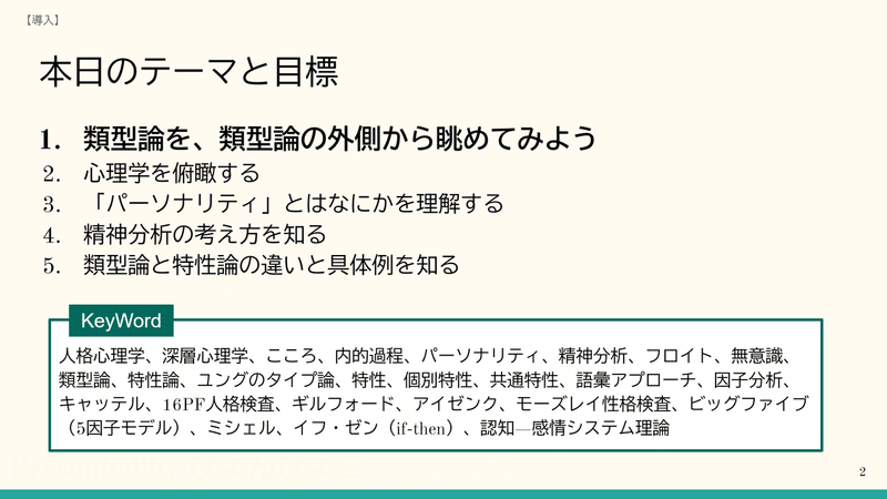 類型論を学ぶ 心理学とパーソナリティと類型論 特性論 ぴょんぴょこ Note 類型論を学ぶ 心理学とパーソナリティと類型論 特性論 ぴょんぴょこ Note