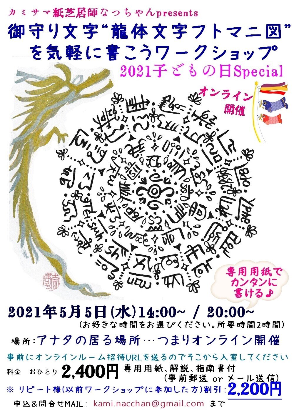 描いて浄化、飾って御守り魔除けの魔方陣～龍体文字フトマニ図
