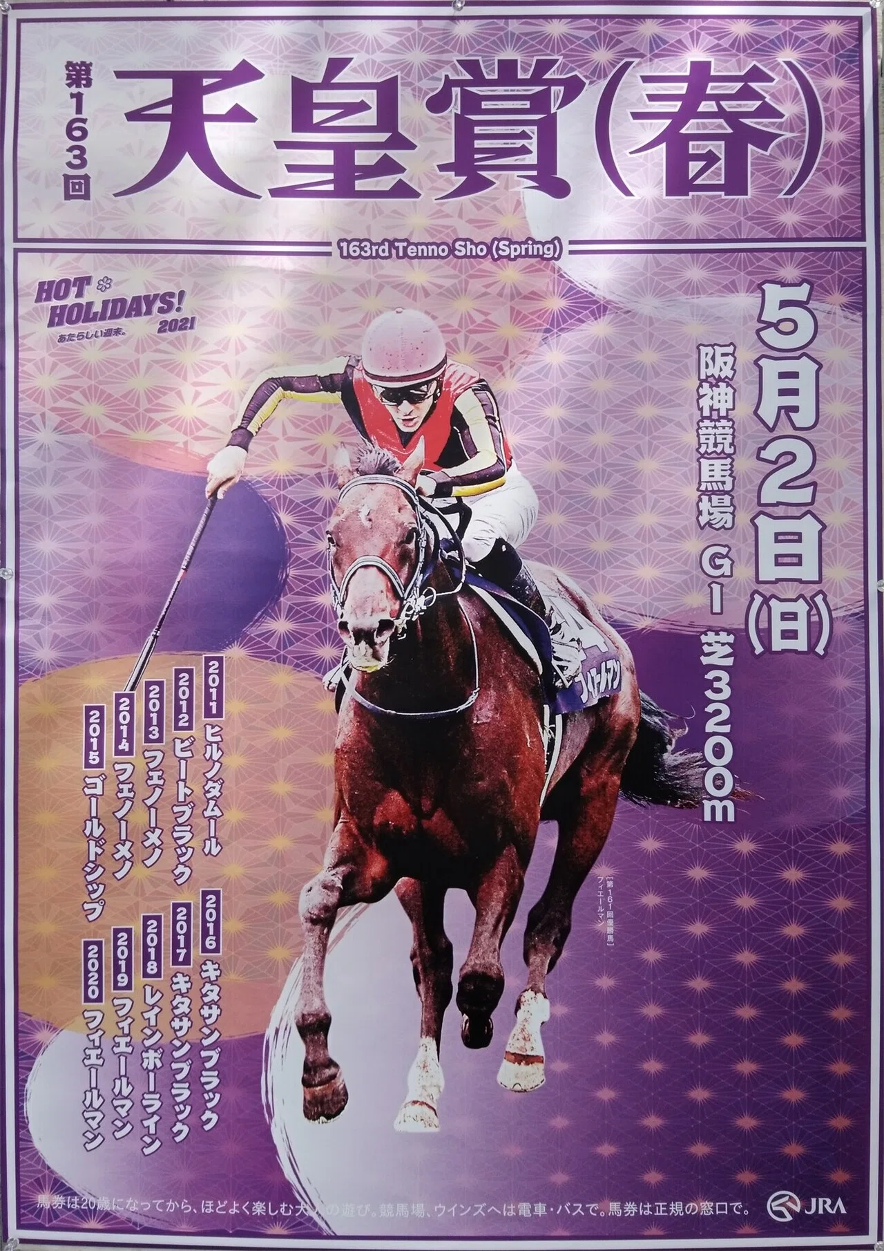 2021天皇賞春【サイン攻略3】ポスター解読｜日本サイン競馬会