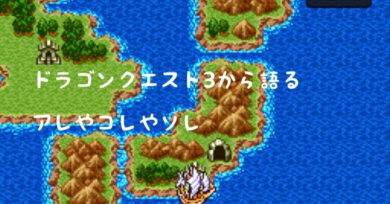 ドラクエから語るどうでもいい話とどうでもよくない話と叩かれ続ける僕 Hide キャンディ姫路 Note