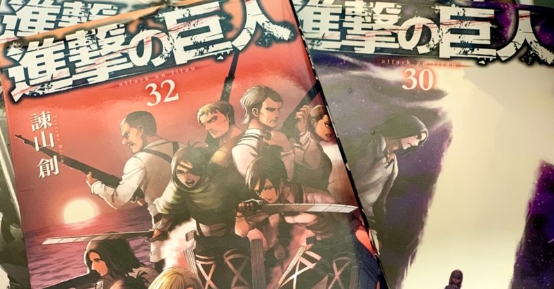 進撃の巨人 を読んでの感想と煩悩と疑問リスト 惑星ソムニウム Note