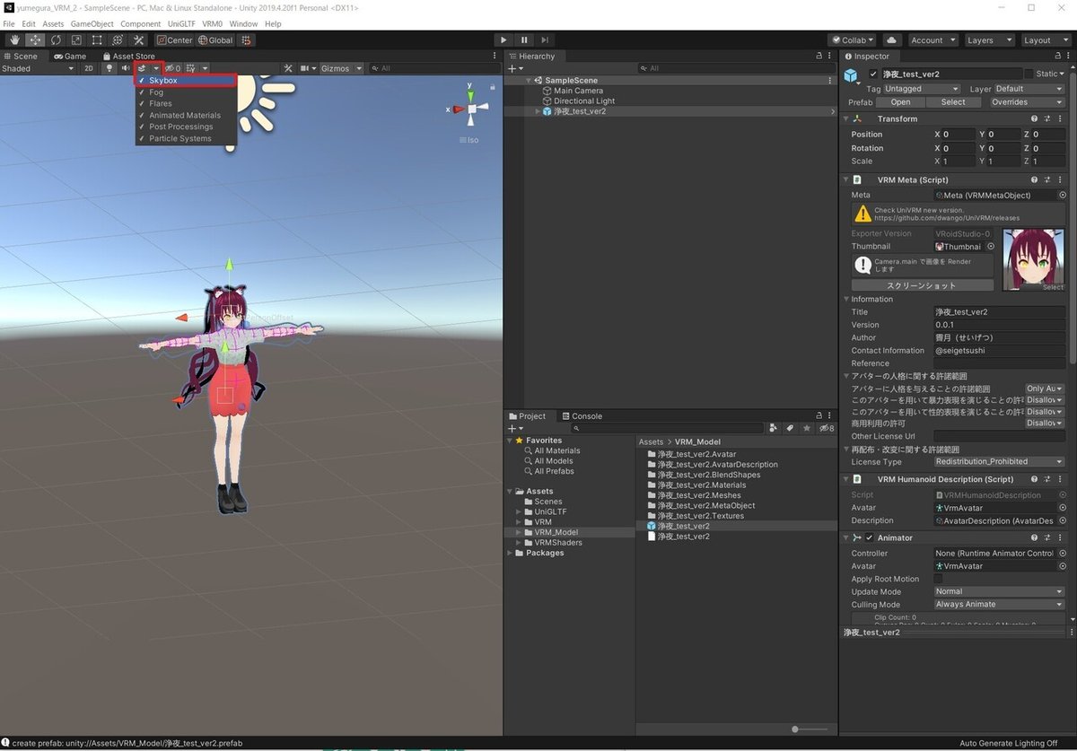12_SkyBoxの非表示