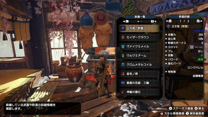 モンハンライズ ライトボウガン一択でやってきたので知識共有します Splatoonブキ研究所 Note モンハンライズ ライトボウガン一択でやってきたので知識共有します Splatoonブキ研究所 Note